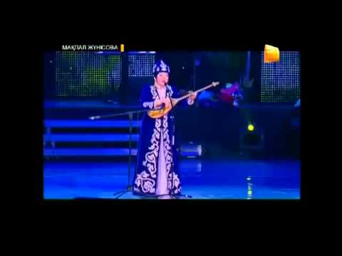 Мақпал Жүнісова - Өмір толғауы / Makpal Junisova - Omir tolgau / Макпал Жунусова