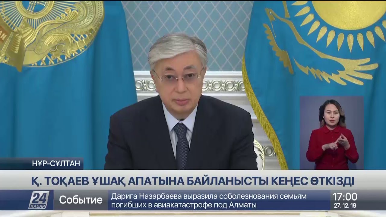 Қ.Тоқаев: Қаза тапқандардың отбасыларына және зардап шеккендерге қаржылай көмек көрсетіледі