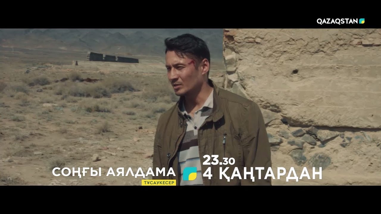 «Соңғы аялдама» телехикаясы эфирге шығады