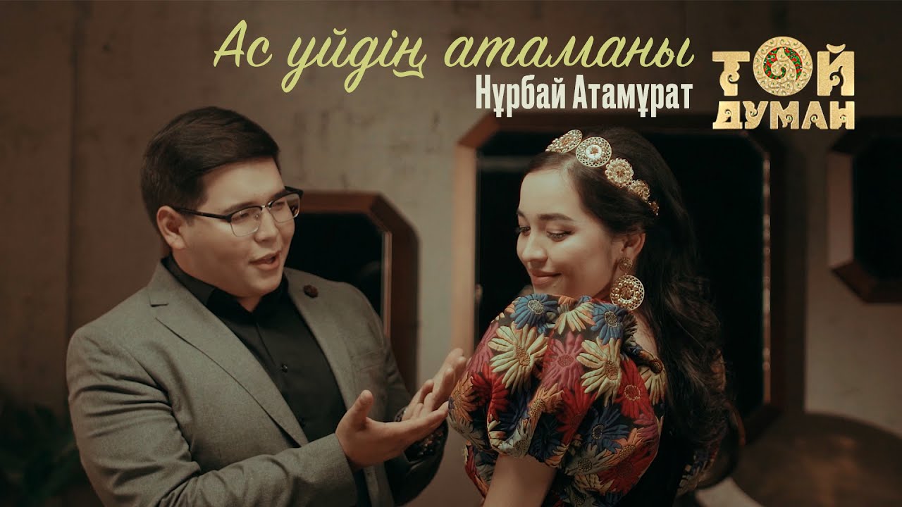 Нұрбай Атамұрат - Ас үйдің атаманы