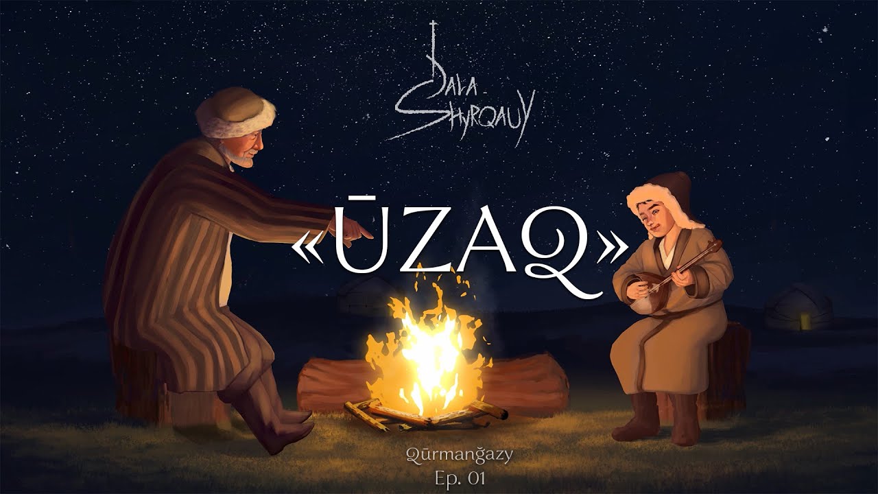 Qūrmanğazy - ŪZAQ | DALA shyrqauy