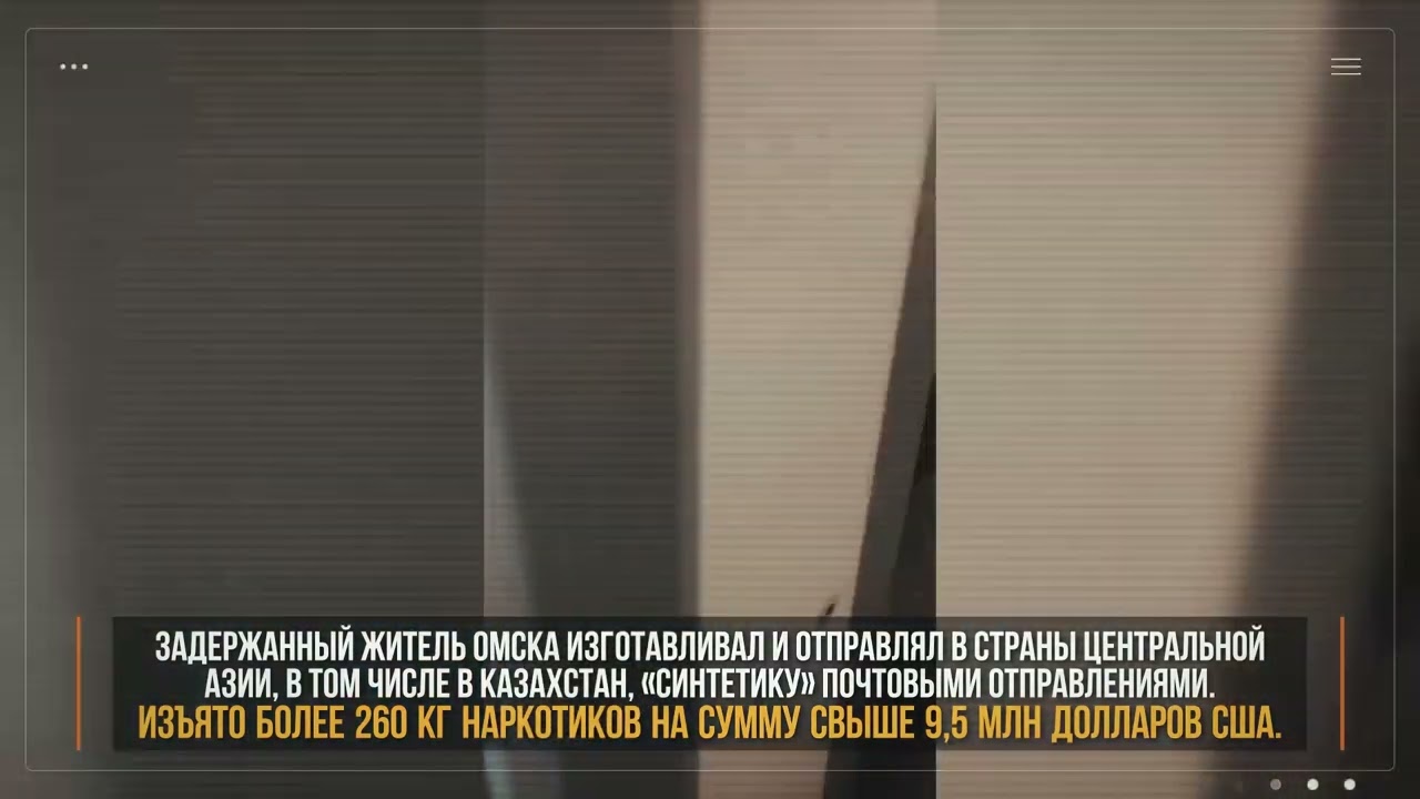 МВД Казахстана и России ликвидирован крупный транснациональный канал поставки синтетики