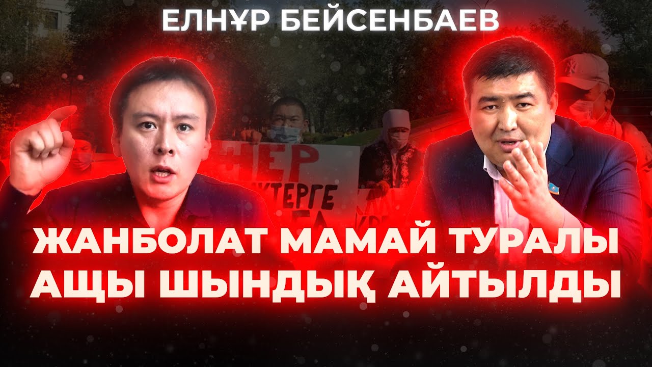Әблязов - ұры! | Жанболат Мамайды дебатқа шақырамын! | Санжар Боқаев, халықтың құлағына лапша ілме!