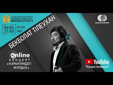 Бекболат Тілеухан - Карантиндегі жұлдыз  #BizBirgemiz #АлғаҚазақстан #Teamkz