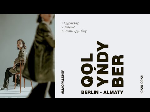 Maqpalsher / QOLYŃDY BER / ҚОЛЫҢДЫ БЕР