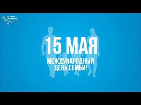 Какую поддержку оказывает государство казахстанским семьям?