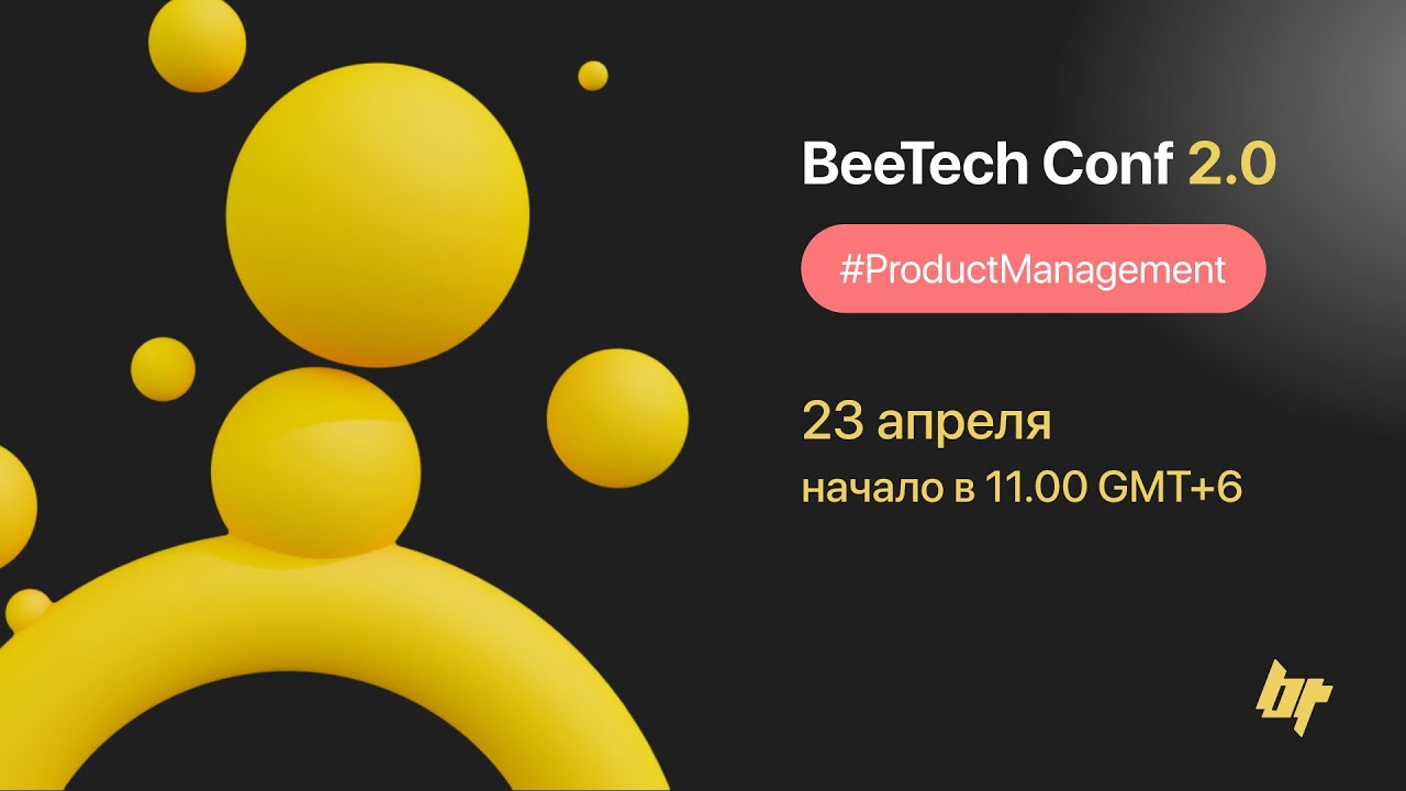 BeeTech CONF 2.0/ PRODUCT MANAGEMENT (Almaty, 2022)