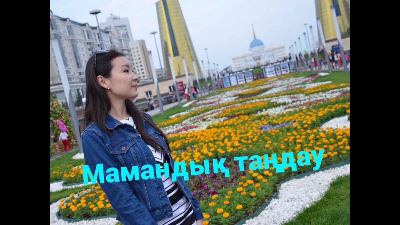 Мамандық таңдау жайлы/Документтерді қалай тапсыру керек?