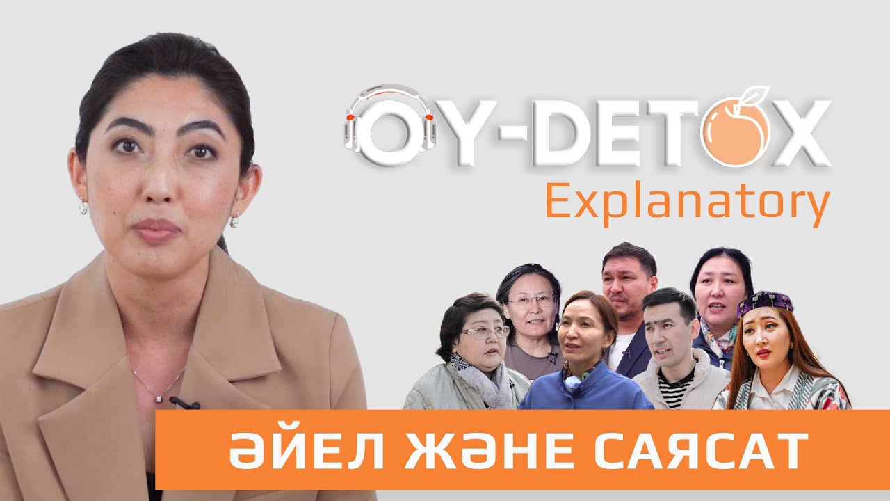 Әйелдердің билікке келуі мүмкін бе?