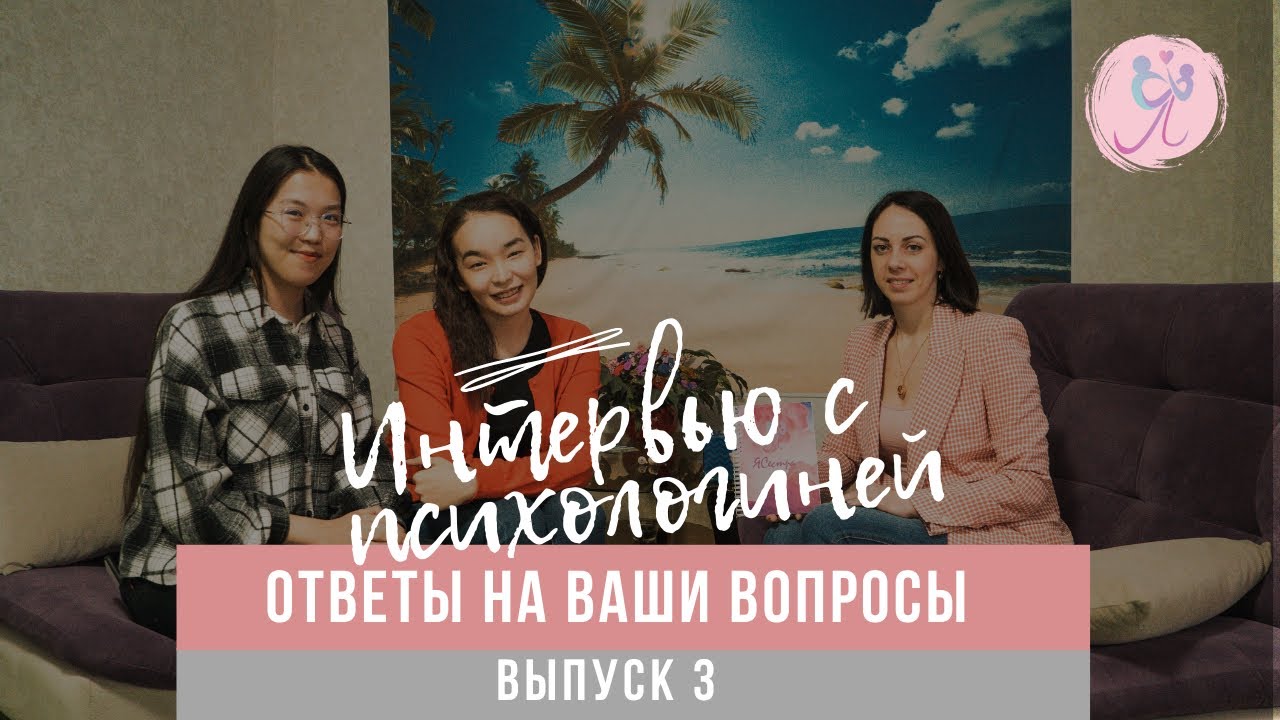 Как Понять Девушку-Подростка| 3 Выпуск