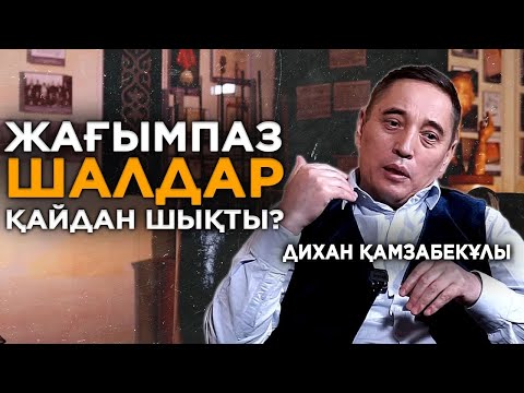 «Трагедия болады». Дихан Қамзабекұлының келешекке болжамы, масондар, жағымпаздық пен сайлау туралы
