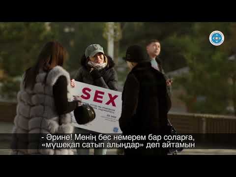 Социальный эксперимент: мнение алматинцев о безопасном сексе