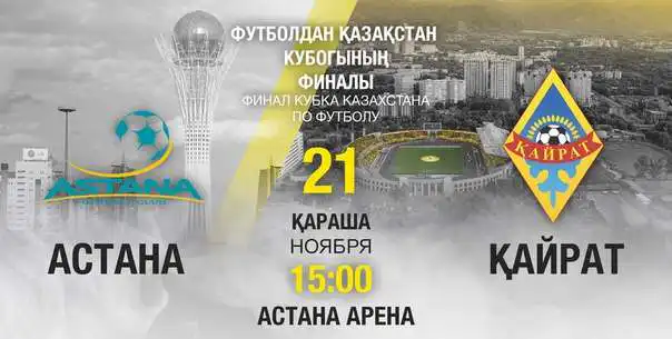 Бүгін «Астана» мен «Қайрат» клубтары Қазақстан кубогын сарапқа салады