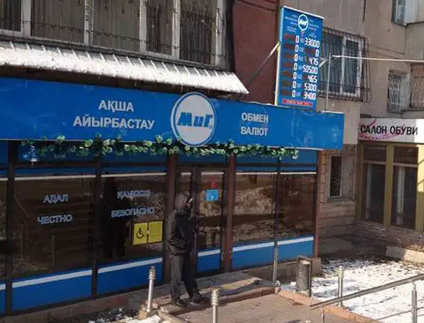 валюта айырбастау