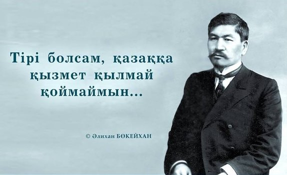 Әлихан Бөкейхан