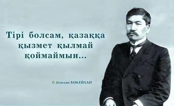 Әлихан Бөкейханның мерейтойына мемлекет қаражат бөлмейтін болды