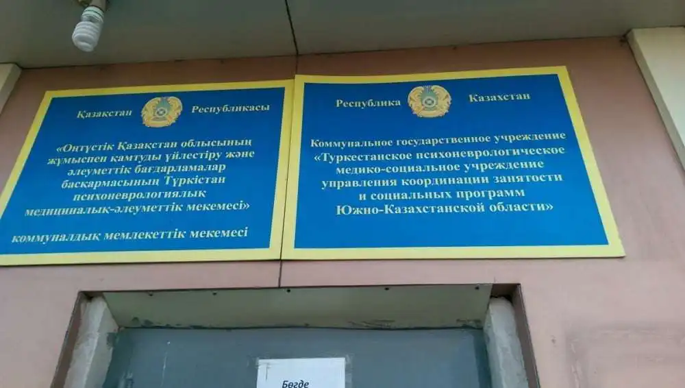 психиатрлық стационар