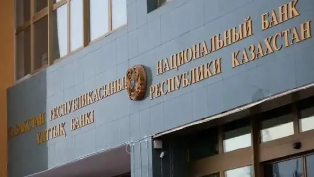 Ұлттық банк базалық ставканы төмендетті