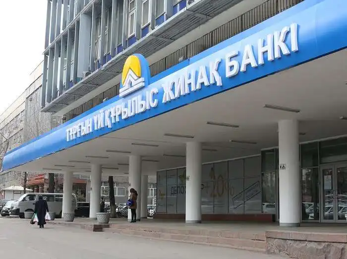 Тұрғын үй құрылыс жинақ банкі