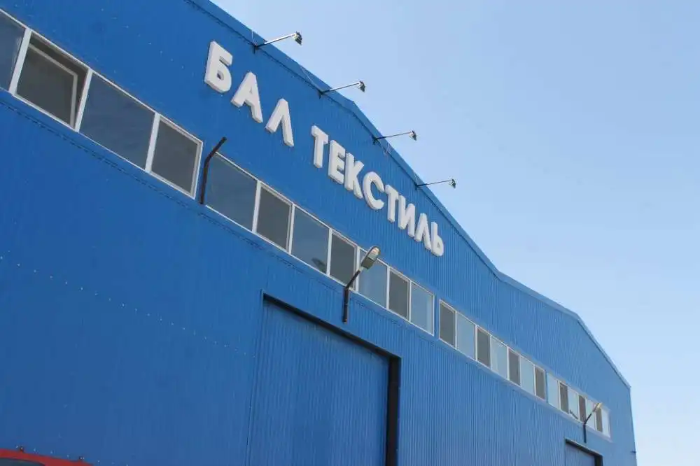 Бал текстиль