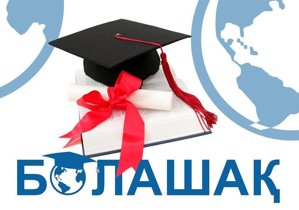 Болашақ бағдарламасы
