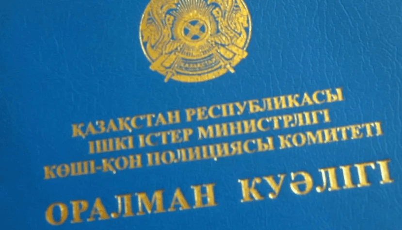 Ормалман куәлігі