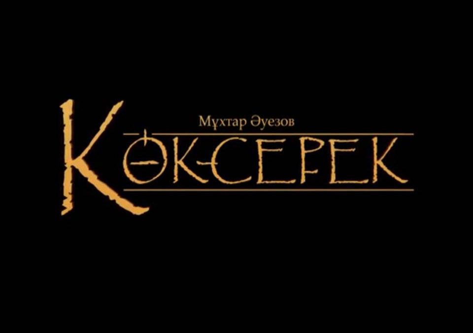 Көксерек мультфильмі