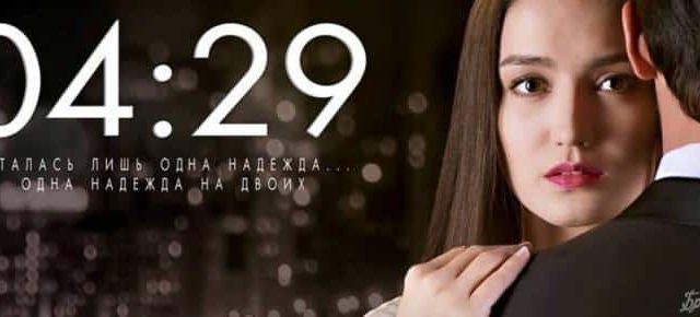«04:29» фильмі немесе екеуге ортақ бір үміт