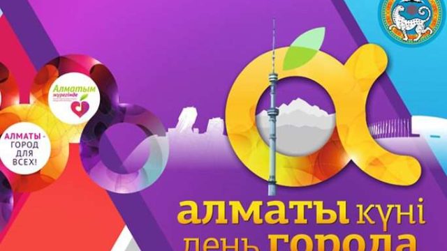 Алматы күні қарсаңында 100-ден астам іс-шара өтеді