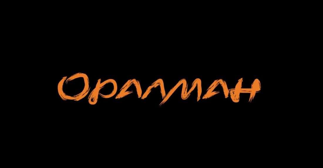 Оралман фильмі