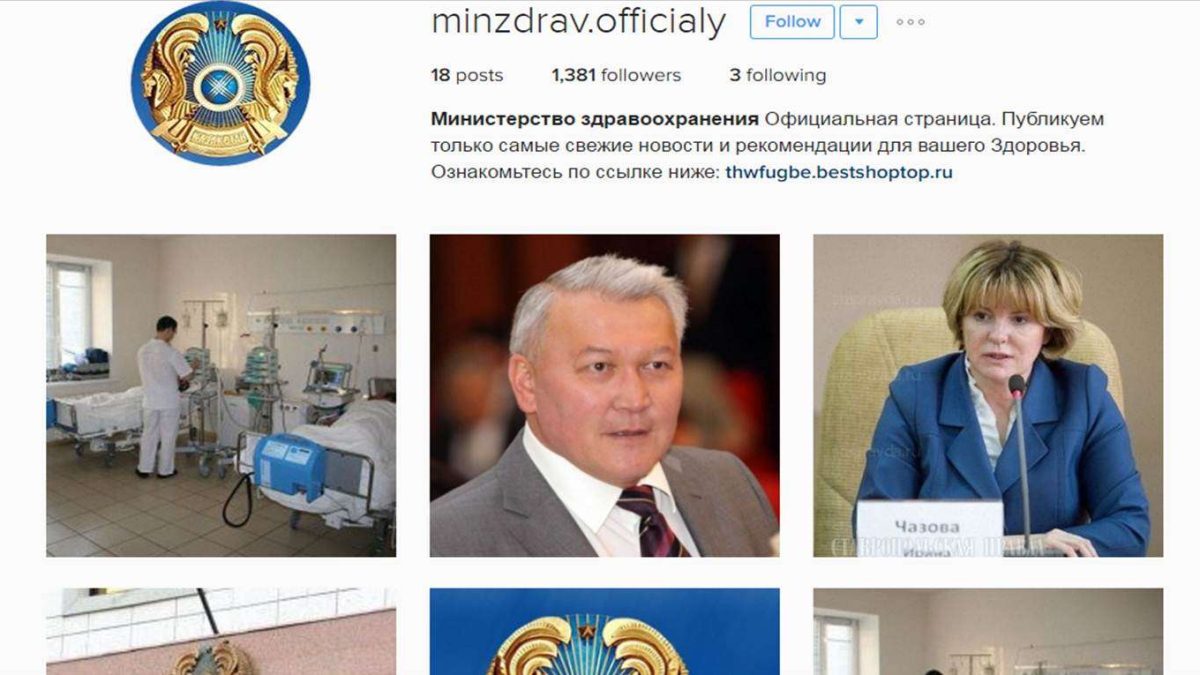 Денсаулық сақтау министрлігінің жалған парақшасы