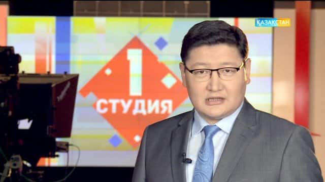 «1-студия» саяси ток-шоуының толық нұсқасы шықты (Видео)