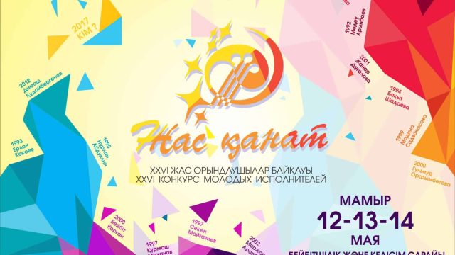 Мамыр айында «Жас қанат» байқауы басталады