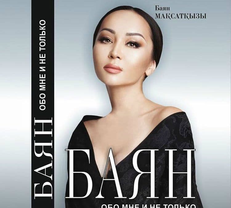 Баян Есентаева