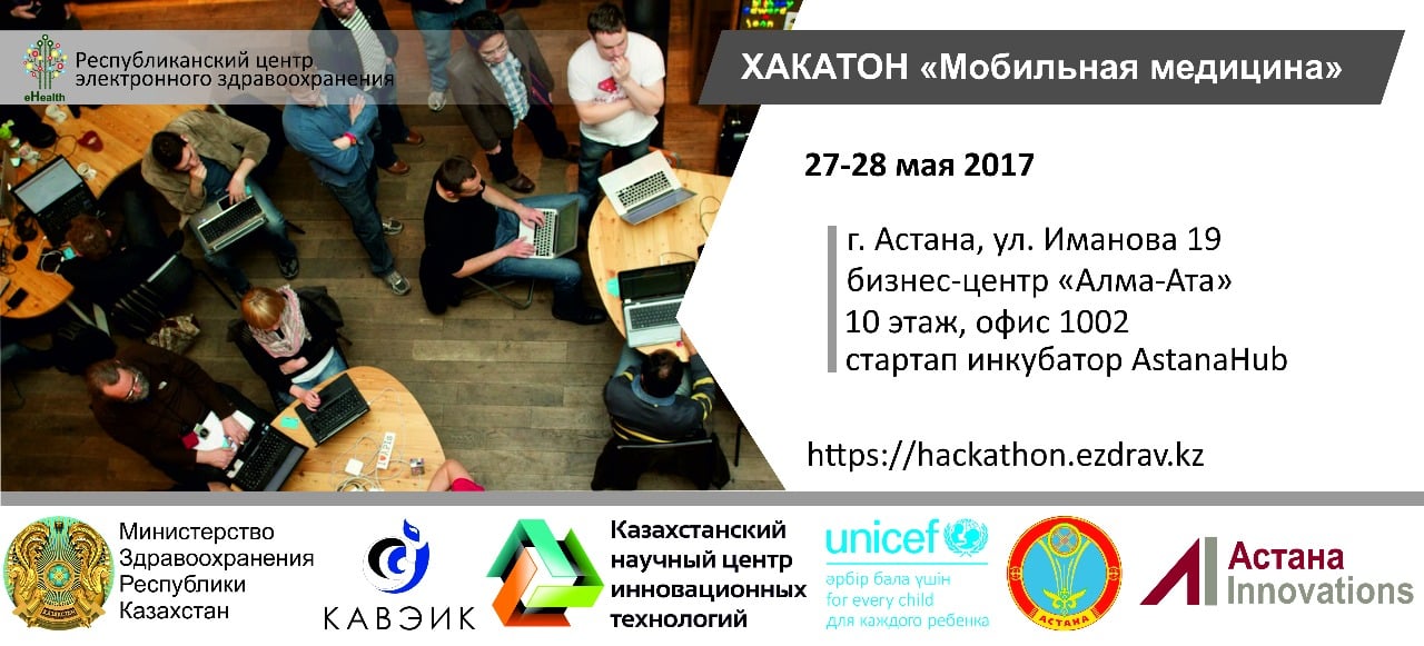 «Мобильді медицина» хакатон