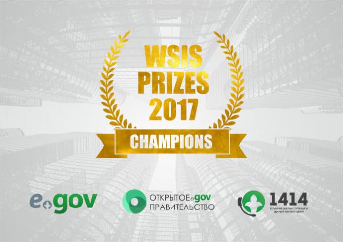 WSIS Prizes-2017 халықаралық байқауы