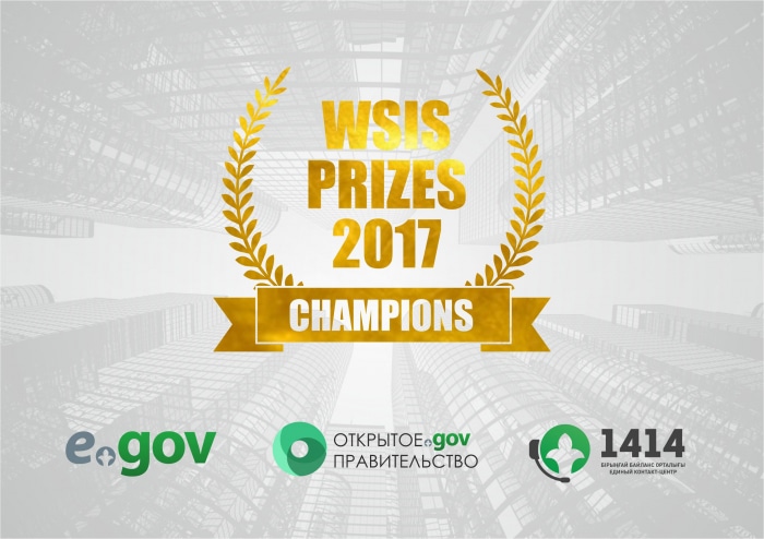 WSIS Prizes-2017 халықаралық байқауы