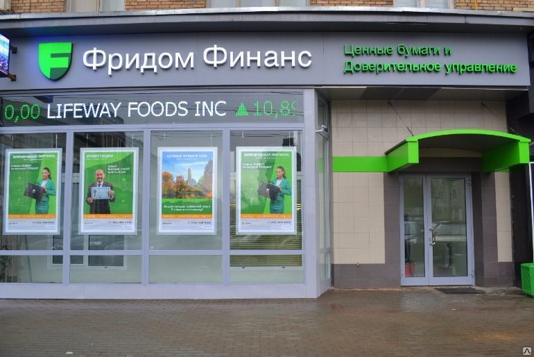 Фридом Финанс