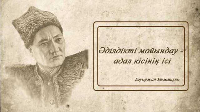 Бауыржан Момышұлының ерлік туралы қанатты сөздері
