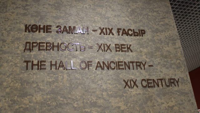 ҚР Әскери-тарихи музейі: «Көне заман – XIX ғасыр» залы