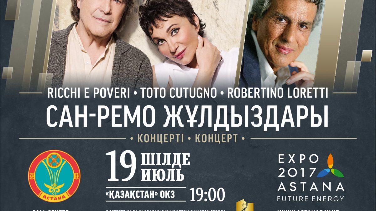 Сан-Ремо жұлдыздары концерті