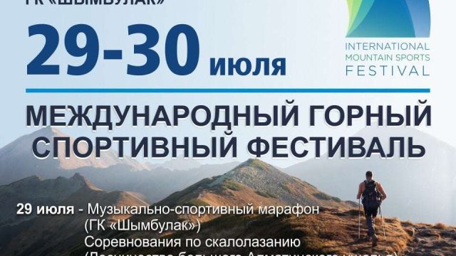 «Шымбұлақ» курортында халықаралық тау және спорт фестивалі өтеді