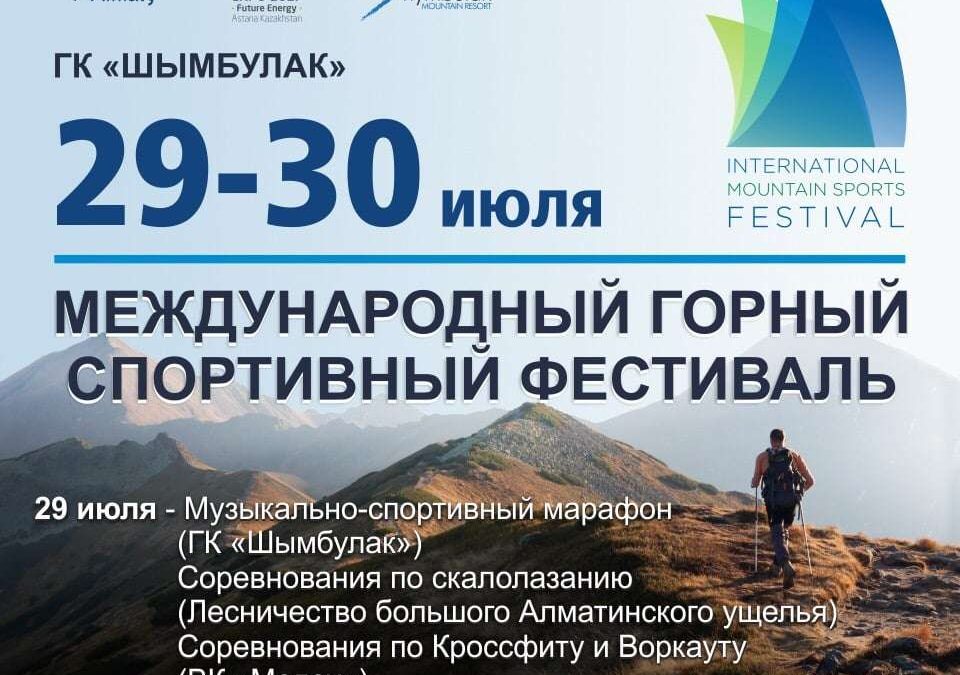 Тау және спорт фестивалі