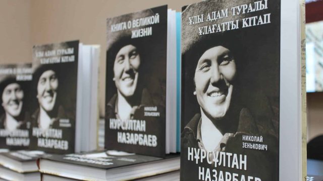Мемлекет басшысы Нұрсұлтан Назарбаевтың өнегелі өмірі жайлы ұлағатты кітап жарық көрді