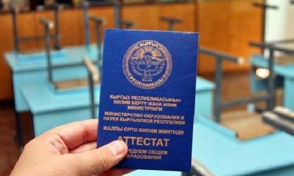 48 мың аттестат жарамсыз болып шықты