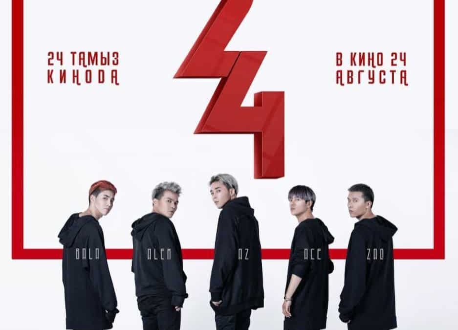 "Ninety One" фильмі