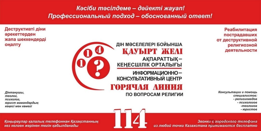Қауырт желі 114
