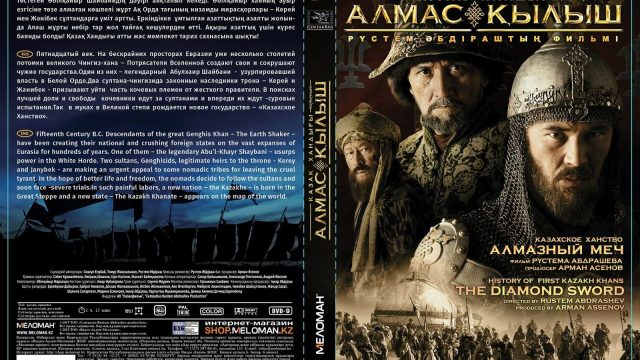 «Қазақ хандығы. Алмас қылыш» фильмінің DVD нұсқасы сатылымға шықты
