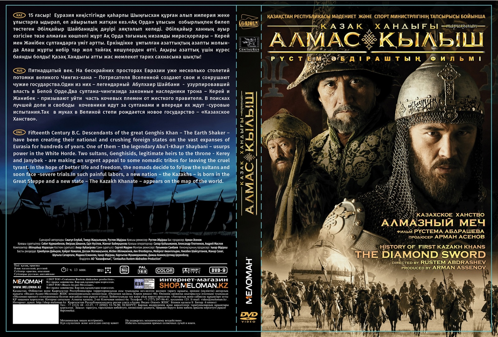 Алмас қылыш диск нұсқасы