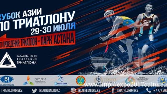 Астанада триатлоннан халықаралық турнир өтеді